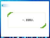项目一 气象数据及其应用——认识数据的价值（第一课时）课件+教案