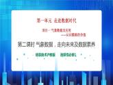 项目一 气象数据及其应用——认识数据的价值（第二课时）课件+教案