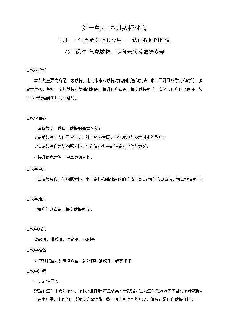 项目一（第二课时）第1页