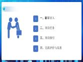 第一单元 走进数据时代 挑战（课件+教案）