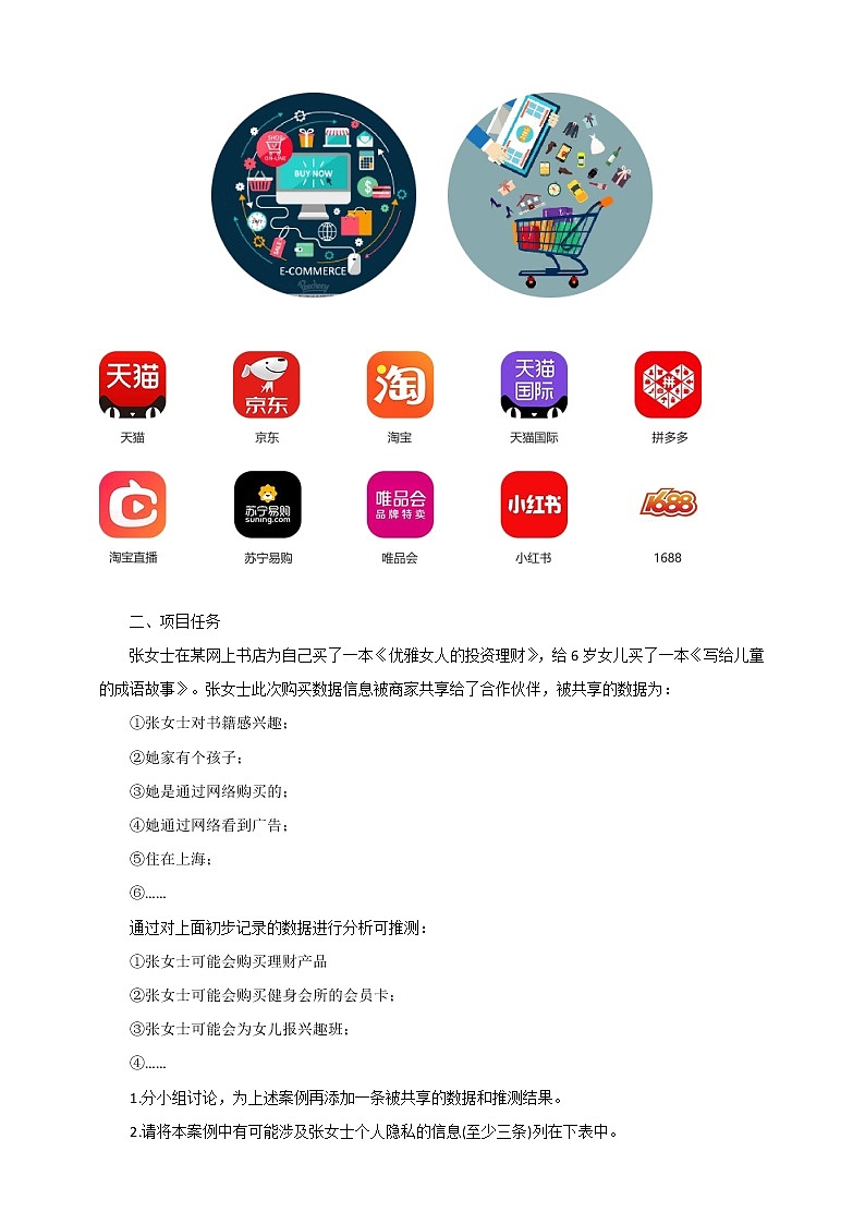 第一单元 走进数据时代 挑战（课件+教案）02