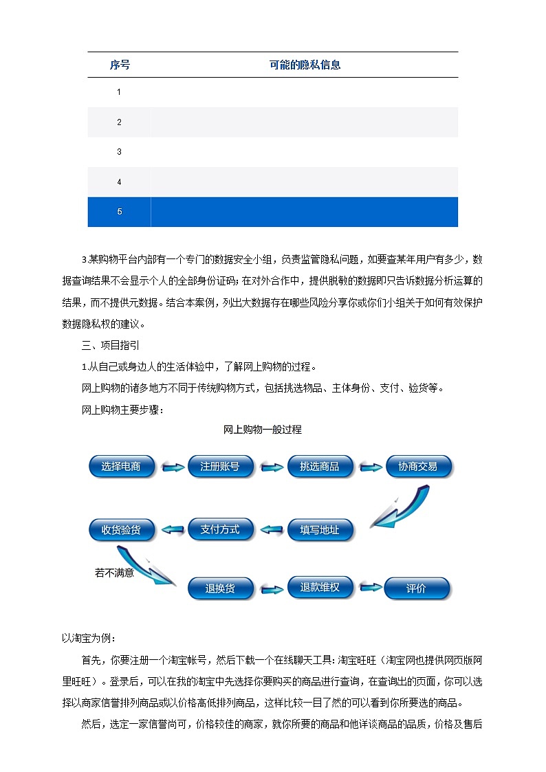 第一单元 走进数据时代 挑战（课件+教案）03