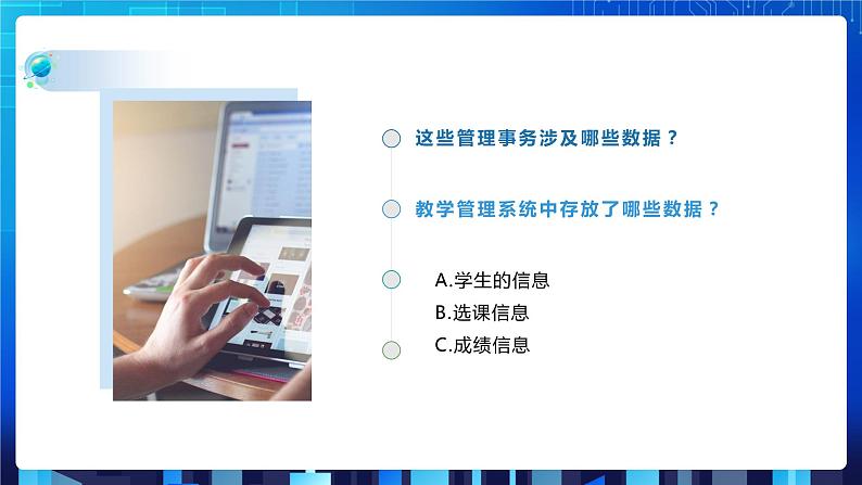 项目二 研究学校教学管理相关数据的组织处理——初始数据结构（第一课时）课件+教案05