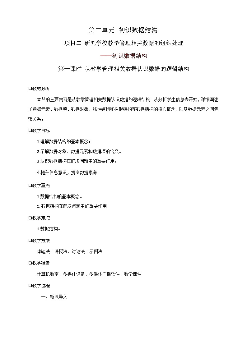 项目二（第一课时）第1页
