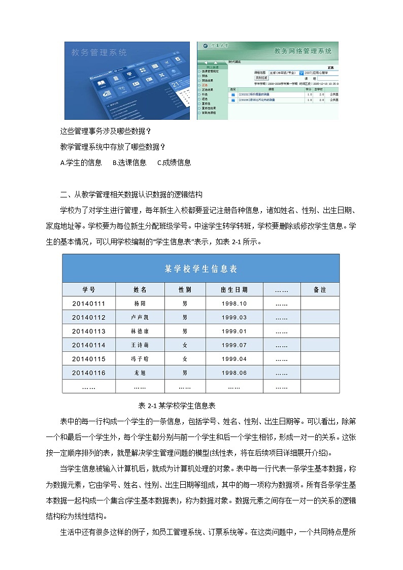 项目二（第一课时）第2页