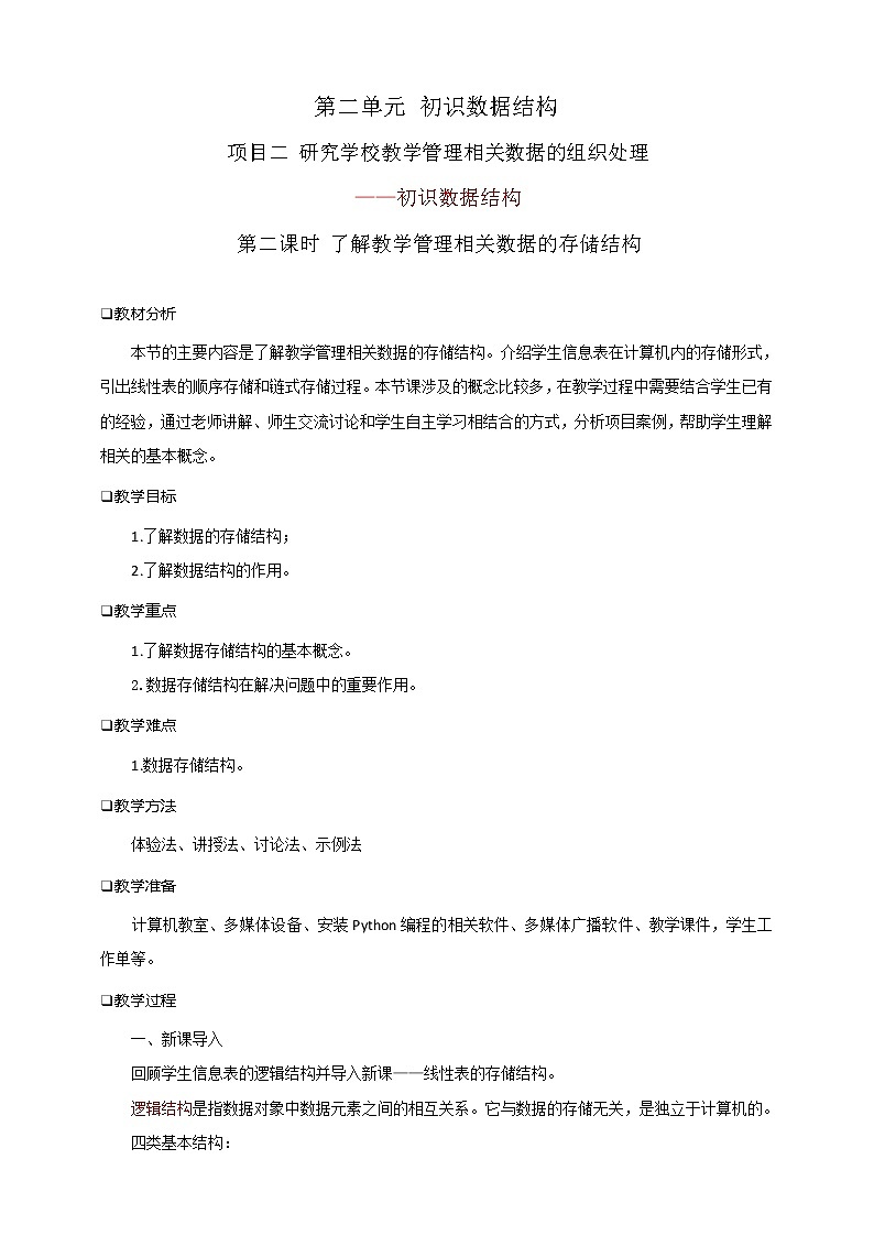 项目二（第二课时）第1页
