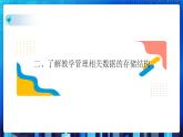 项目二 研究学校教学管理相关数据的组织处理——初识数据结构（第二课时）课件+教案