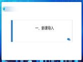 项目二 研究学校教学管理相关数据的组织处理——初识数据结构（第三课时）课件+教案