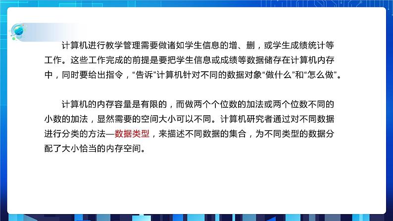 项目二 研究学校教学管理相关数据的组织处理——初识数据结构（第三课时）课件+教案06