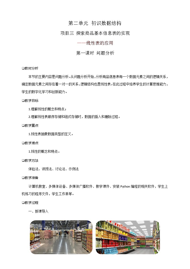 项目三（第一课时）第1页