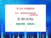 项目三 探索商品基本信息表的实现——线性表的应用（第二课时）课件+教案
