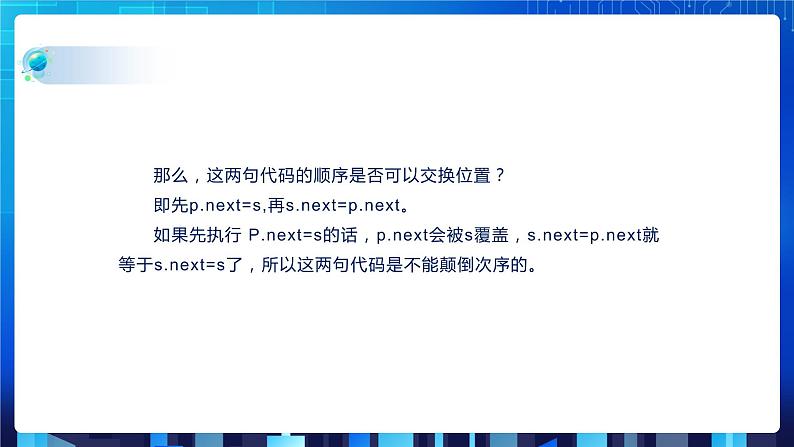项目三 探索商品基本信息表的实现——线性表的应用（第三课时）课件+教案08