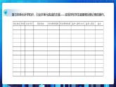 第二单元挑战 实现学校学生健康情况登记表的操作 课件+教案