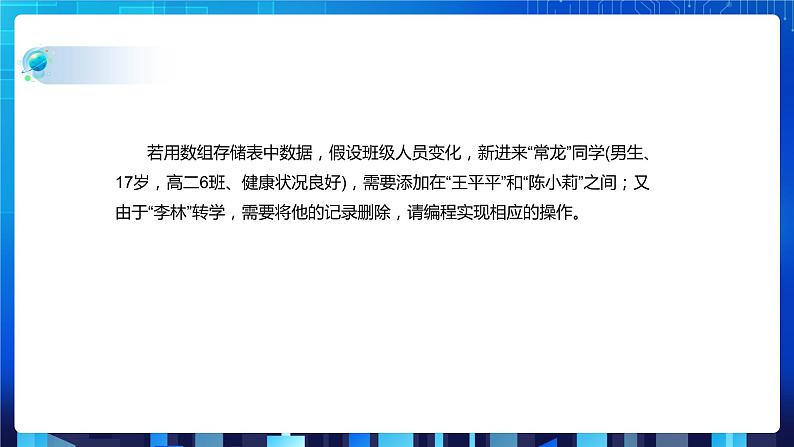 第二单元挑战 实现学校学生健康情况登记表的操作 课件+教案07