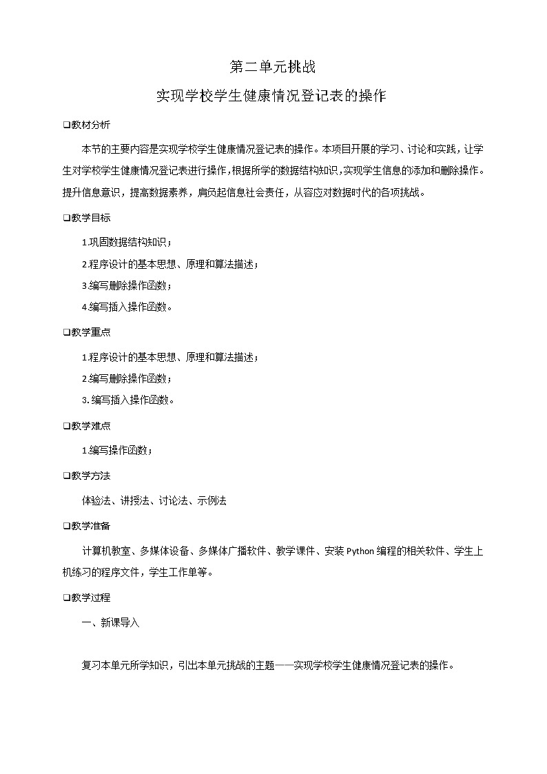 第二单元挑战第1页