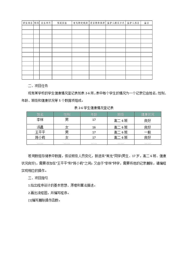 第二单元挑战第2页