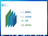 项目四 探索电子排队预订功能的实现——队列的应用 （第一课时）课件+教案