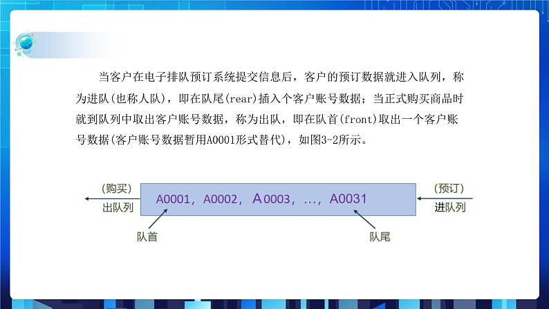 项目四（第一课时）第8页