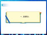 项目四 探索电子排队预订功能的实现——队列的应用 （第二课时）课件+教案