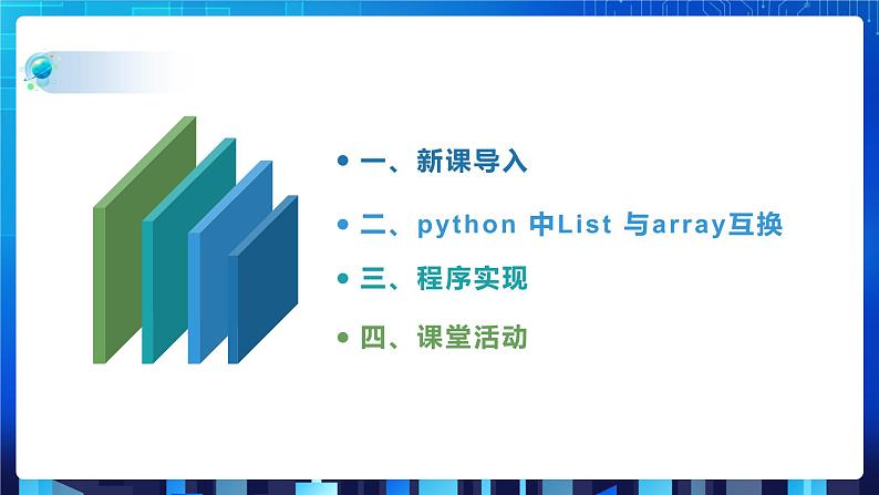 项目四 探索电子排队预订功能的实现——队列的应用（第三课时）课件+教案02