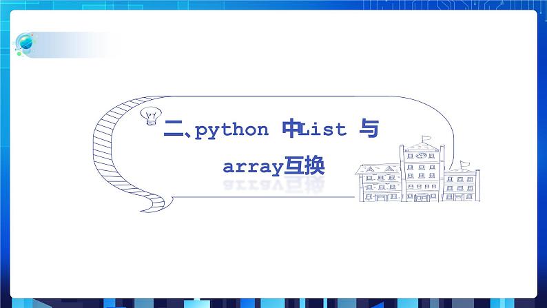 项目四 探索电子排队预订功能的实现——队列的应用（第三课时）课件+教案08