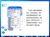 项目五 模拟实现软件的撤消功能——栈的应用（第一课时）课件+教案