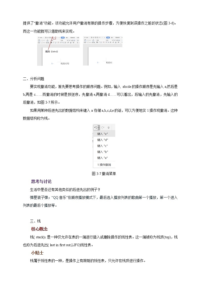 项目五 模拟实现软件的撤消功能——栈的应用（第一课时）课件+教案02