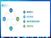 项目五 模拟实现软件的撤消功能——栈的应用（第二课时）课件+教案