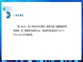 项目五 模拟实现软件的撤消功能——栈的应用（第二课时）课件+教案