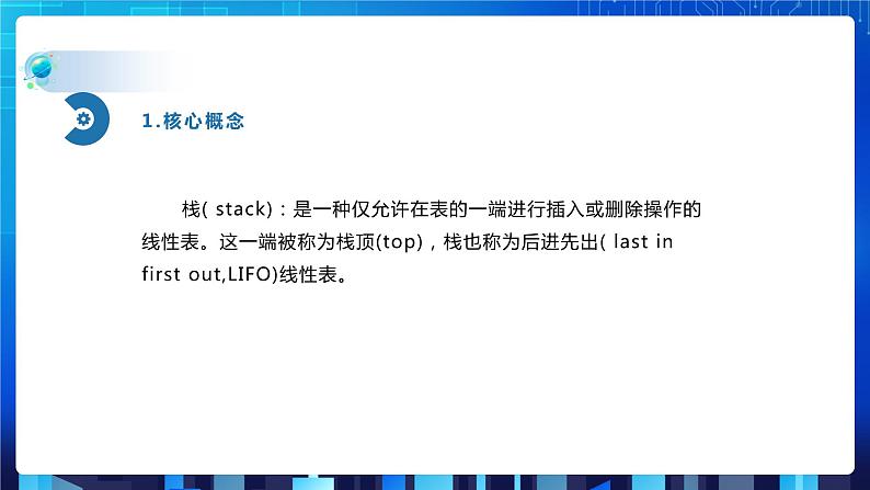 项目五 模拟实现软件的撤消功能——栈的应用（第二课时）课件+教案04