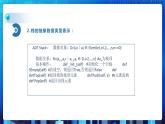 项目五 模拟实现软件的撤消功能——栈的应用（第二课时）课件+教案
