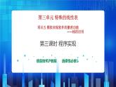 项目五 模拟实现软件的撤消功能——栈的应用 （第三课时）课件+教案