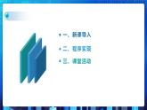 项目五 模拟实现软件的撤消功能——栈的应用 （第三课时）课件+教案