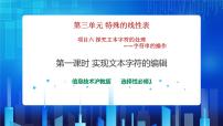 信息技术选修1 数据与数据结构1.实现文本字符的编辑获奖课件ppt