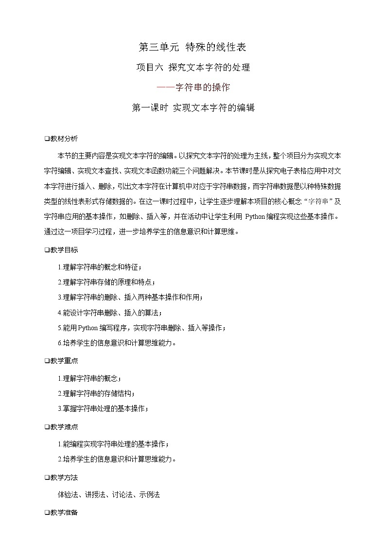 项目六（第一课时）第1页