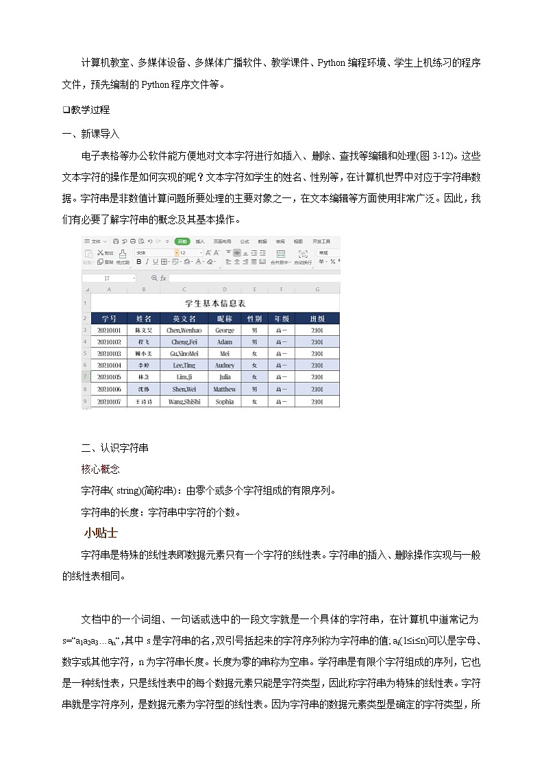 项目六（第一课时）第2页