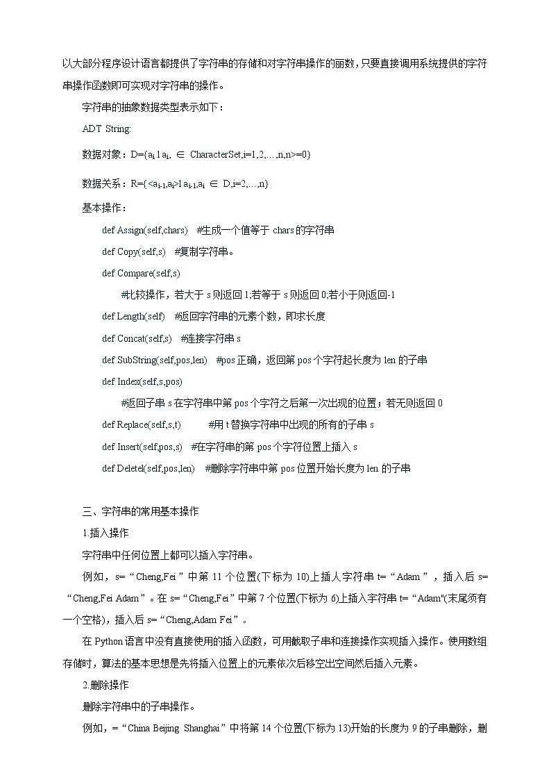 项目六（第一课时）第3页