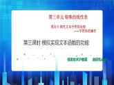 项目六 探究文本字符的处理——字符串的操作（第三课时）课件+教案