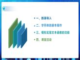 项目六 探究文本字符的处理——字符串的操作（第三课时）课件+教案