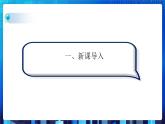 第三单元 特殊的线性表 单元挑战 课件+教案