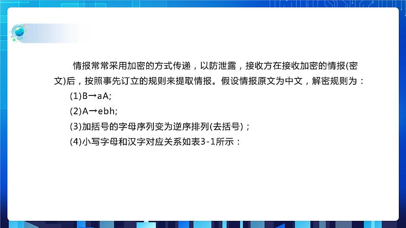 第三单元挑战第7页