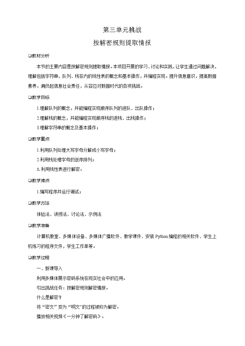 第三单元挑战第1页