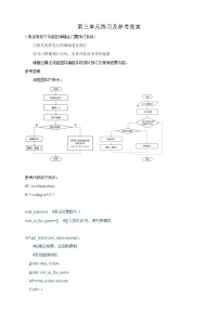 高中信息技术沪教版（2019）选修1 数据与数据结构第三单元 特殊的线性表本章综合与测试精品随堂练习题