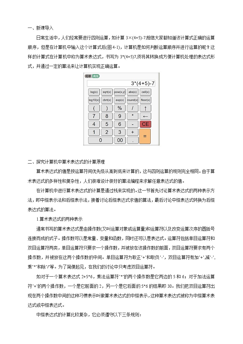 项目七 探究计算机中算术表达式的计算——了解二叉树及其基本操作（第一课时）课件+教案02