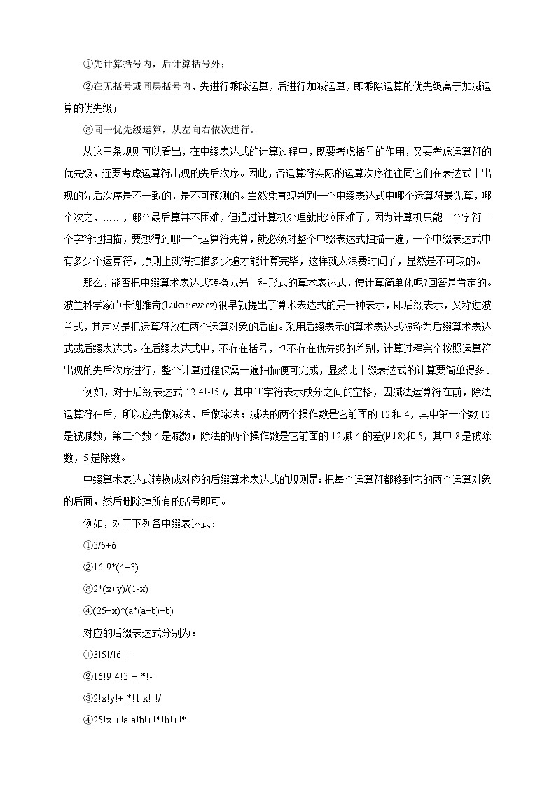 项目七 探究计算机中算术表达式的计算——了解二叉树及其基本操作（第一课时）课件+教案03