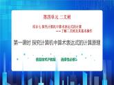 项目七 探究计算机中算术表达式的计算——了解二叉树及其基本操作（第一课时）课件+教案