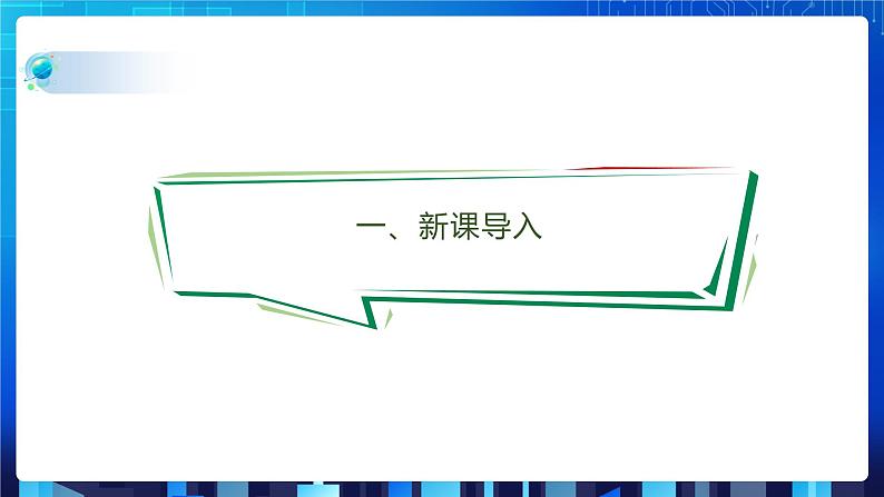 项目七 探究计算机中算术表达式的计算——了解二叉树及其基本操作（第一课时）课件+教案03