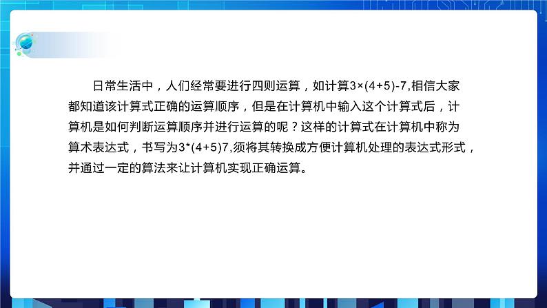 项目七 探究计算机中算术表达式的计算——了解二叉树及其基本操作（第一课时）课件+教案04