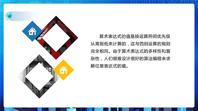 项目七 探究计算机中算术表达式的计算——了解二叉树及其基本操作（第一课时）课件+教案07