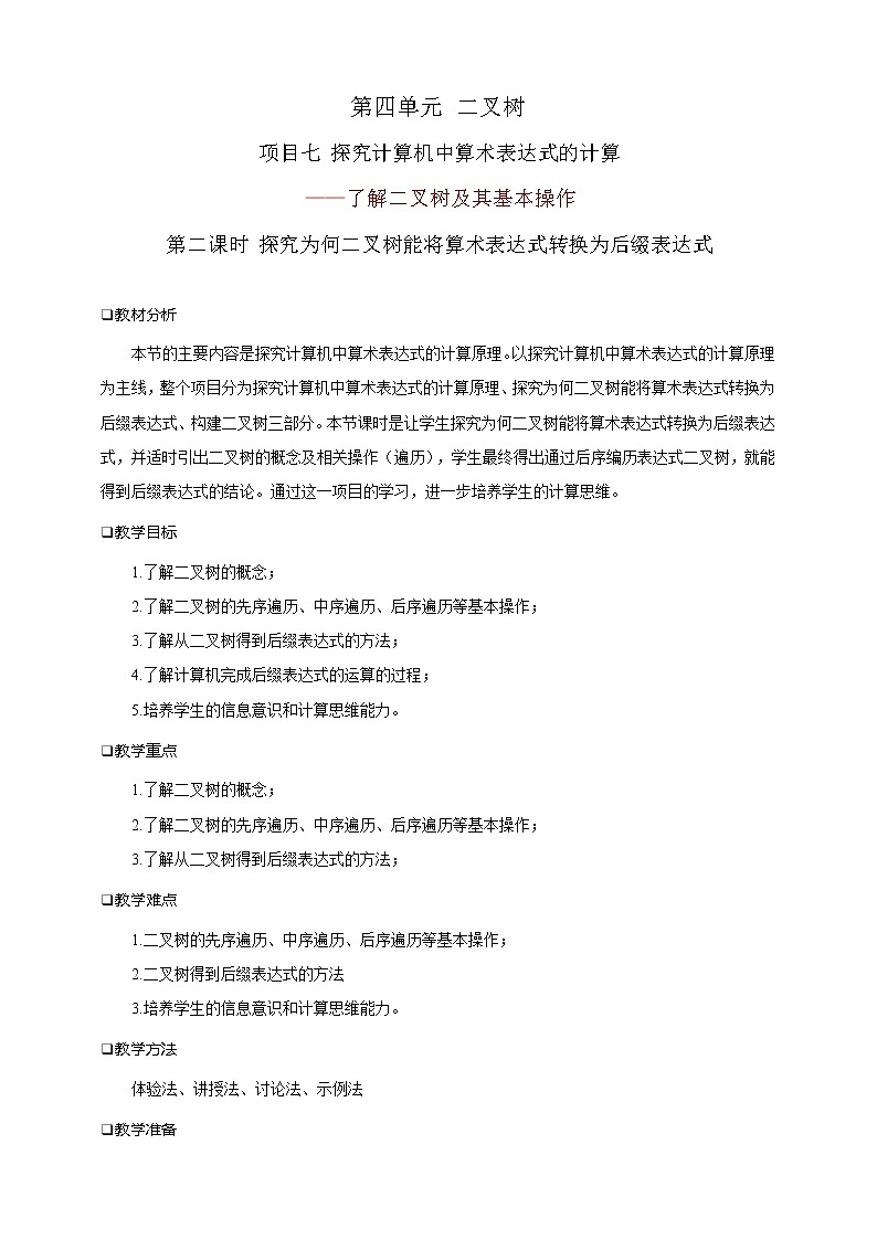 项目七（第二课时）第1页